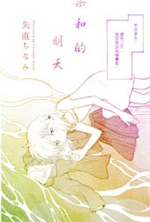 柔和的明天