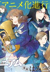 吹响!上低音号 欢迎来到北宇治高中吹奏乐部