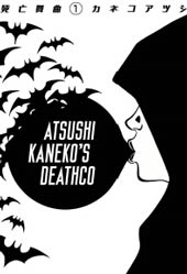 死亡舞曲