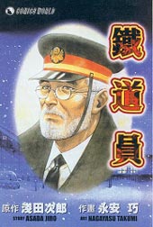 铁道员