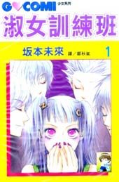 淑女训练班