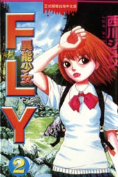 异能少女FLY