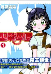 圣战学园