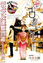 古都物语(女)