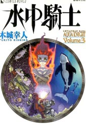 水中骑士