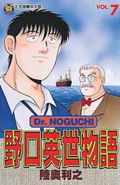 野口英世物语