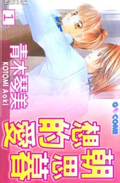 朝思暮想的愛