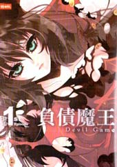 负债魔王 Devil Game