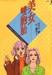 美女双胞胎