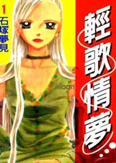 轻歌情梦