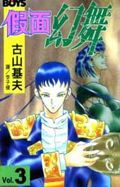 假面幻舞