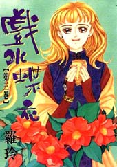 戏水蝶衣