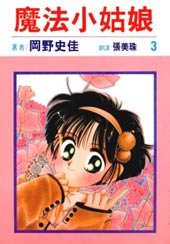 魔法小姑娘