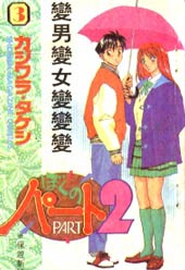 变男变女变变变