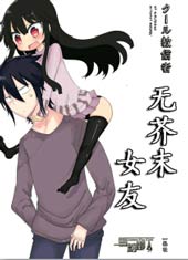 无芥末女友