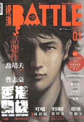漫道Battle
