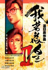 我若为皇2 - 太尊