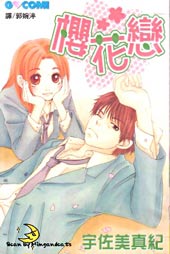 樱花恋