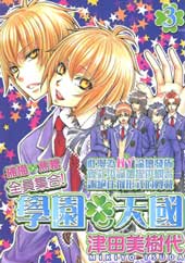 全员集合!学园天国