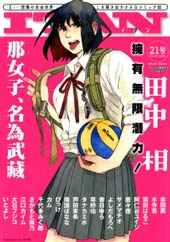 那女子、名为武藏