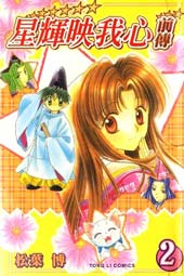 星辉映我心