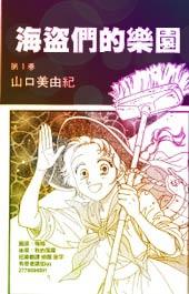 海盗们的乐园