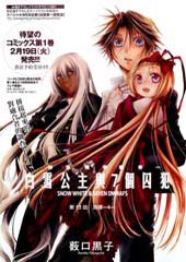 白雪公主与7个囚犯