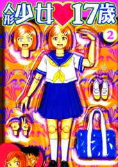 人形少女17岁