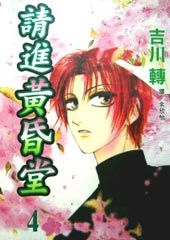请进黄昏堂