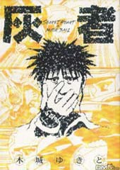 灰者