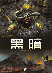 黑暗
