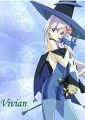 魔法少女薇薇安