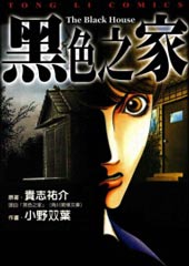 黑色之家