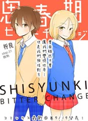 思春期 bitter change