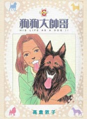 狗狗大帅哥