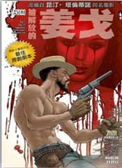 被解放的姜戈
