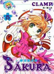 魔卡少女樱