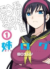 姐姐的妄想日记