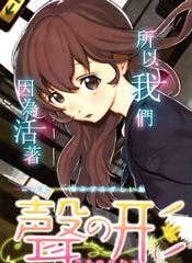声之形
