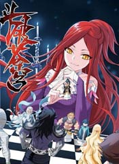 鬥破蒼穹