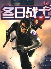 冬兵