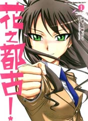 花之都古
