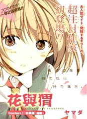 花与猬