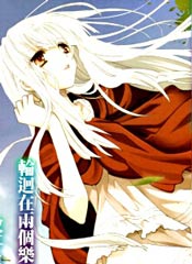 Elysion 轮回在两个乐园间的故事