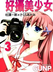 好摄美少女