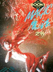 魔法之书