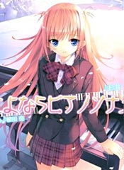 离别的钢琴奏鸣曲