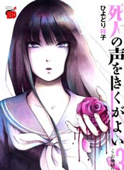 请倾听死者的声音