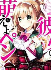 我与她的漫画萌战记