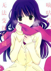 最近、我的妹妹有点怪。